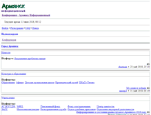 Tablet Screenshot of forum.armyansk.info